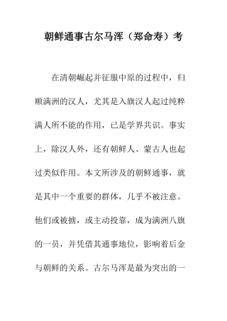 朝鲜通事古尔马浑考