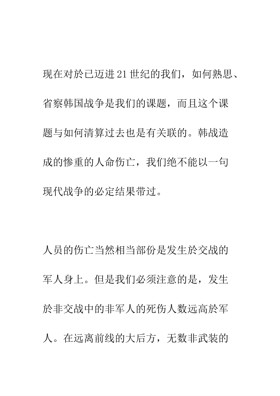 朝鲜战争与平民屠杀_第2页