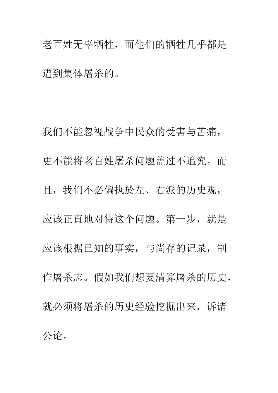 朝鲜战争与平民屠杀_第3页