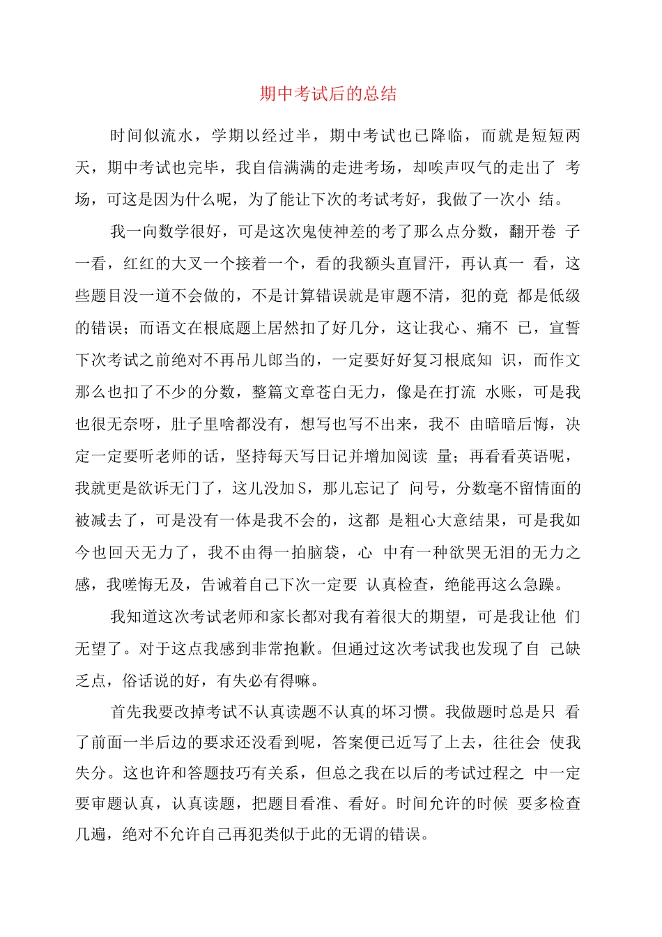 期中考试后的总结_第1页