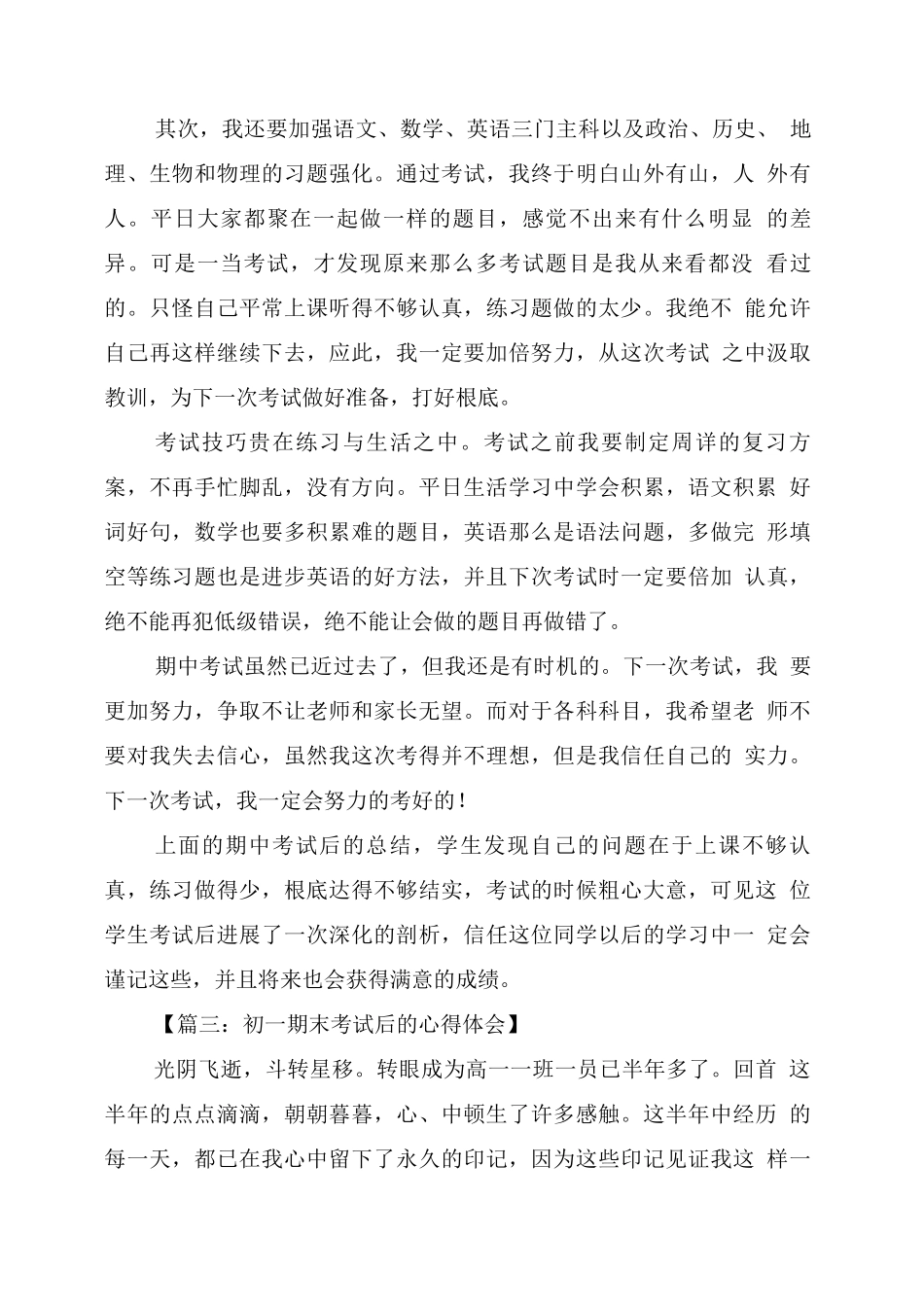 期中考试后的总结_第2页