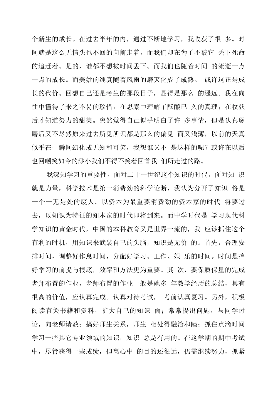 期中考试后的总结_第3页