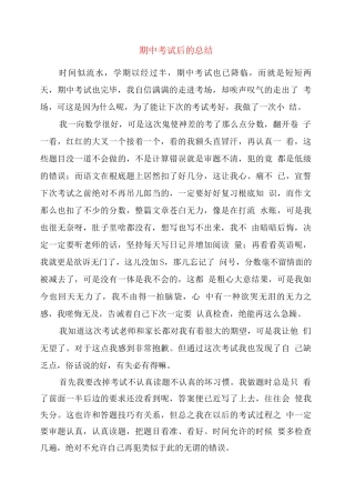 期中考试后的总结