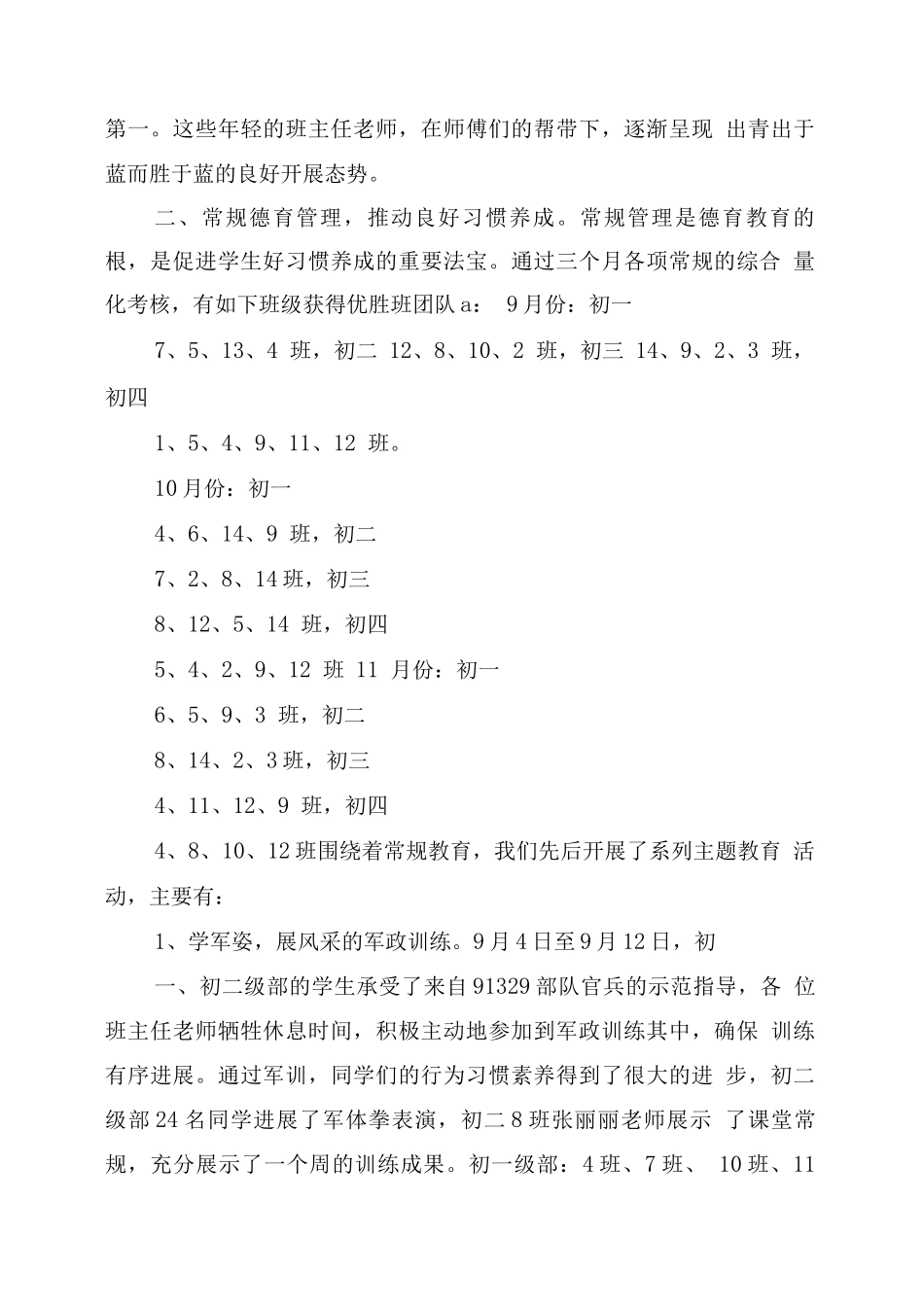 期中考试工作总结_第3页