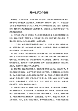 期末教学工作总结