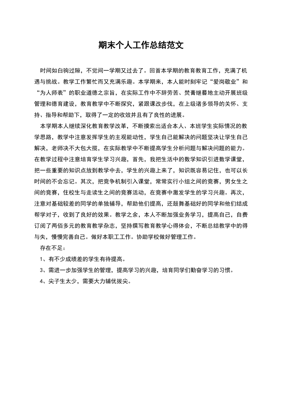 期末个人工作总结范文_第1页