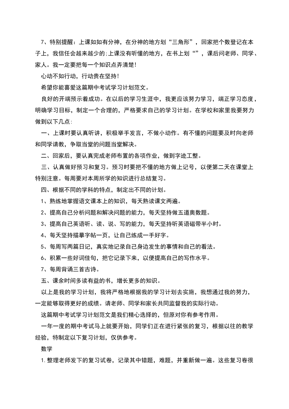 期中考试学习计划_第2页