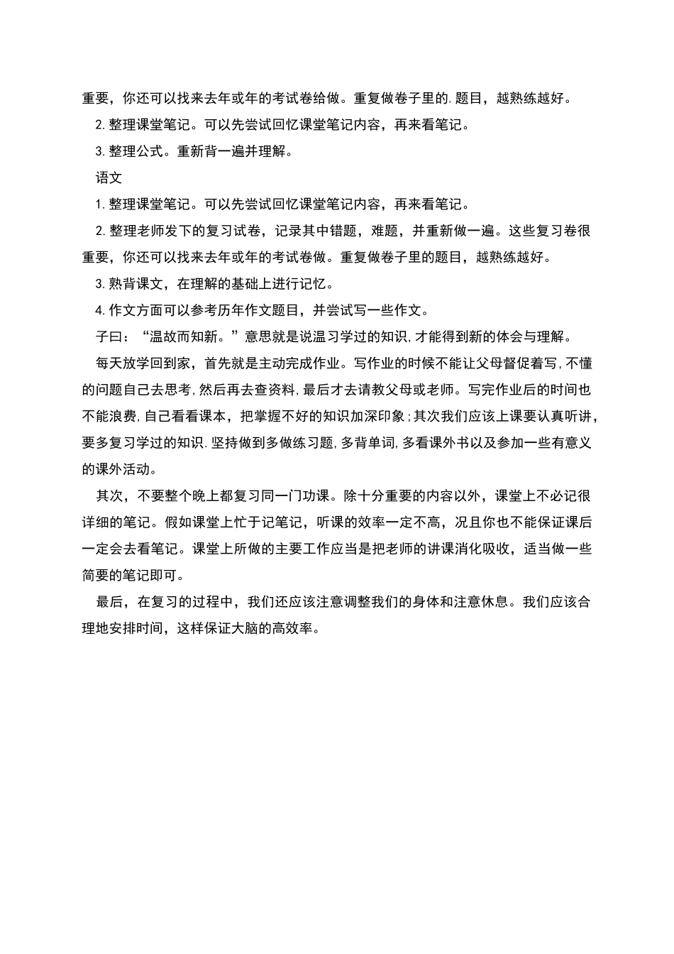 期中考试学习计划_第3页