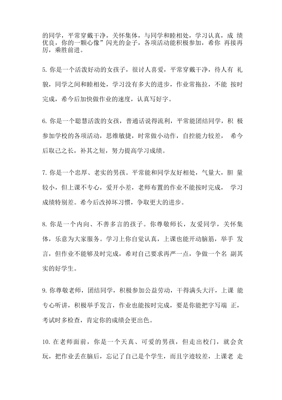 期末班主任评语80例_第2页