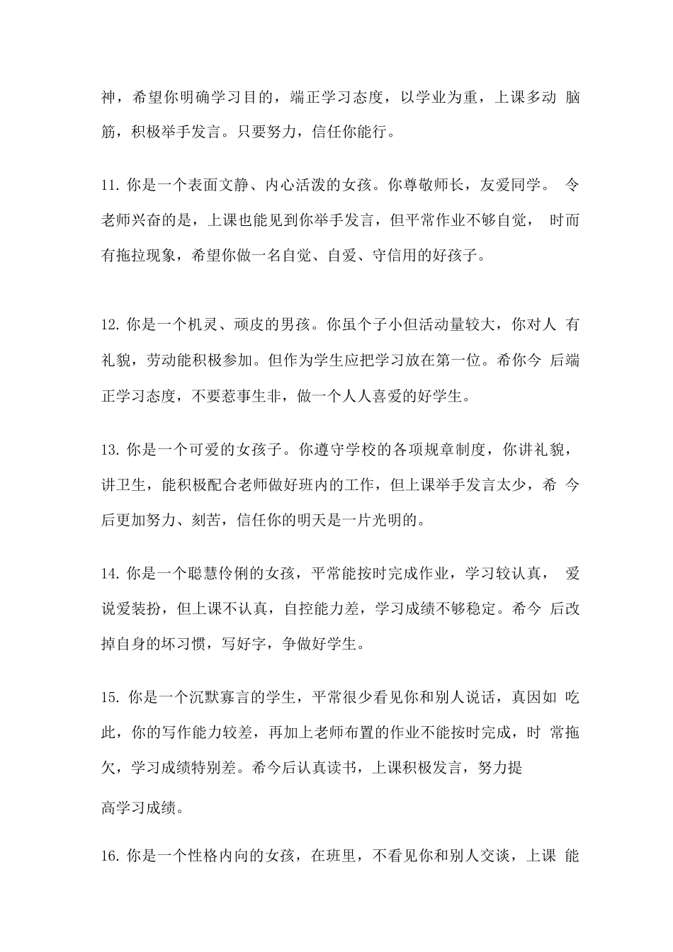 期末班主任评语80例_第3页