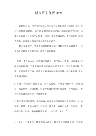期末班主任评语80例