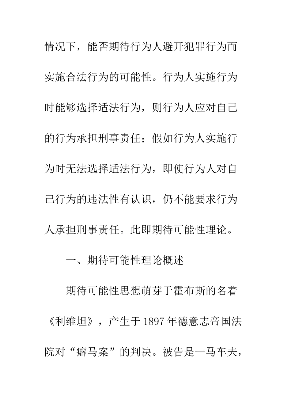 期待可能性理论的中国化_第2页