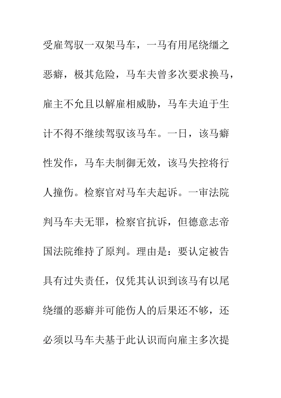 期待可能性理论的中国化_第3页