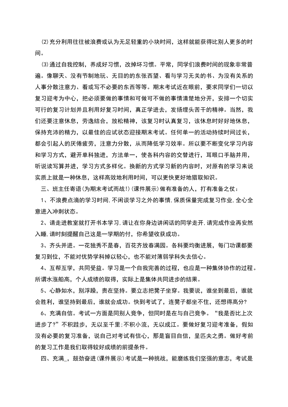 期末考试动员班会教案_第2页