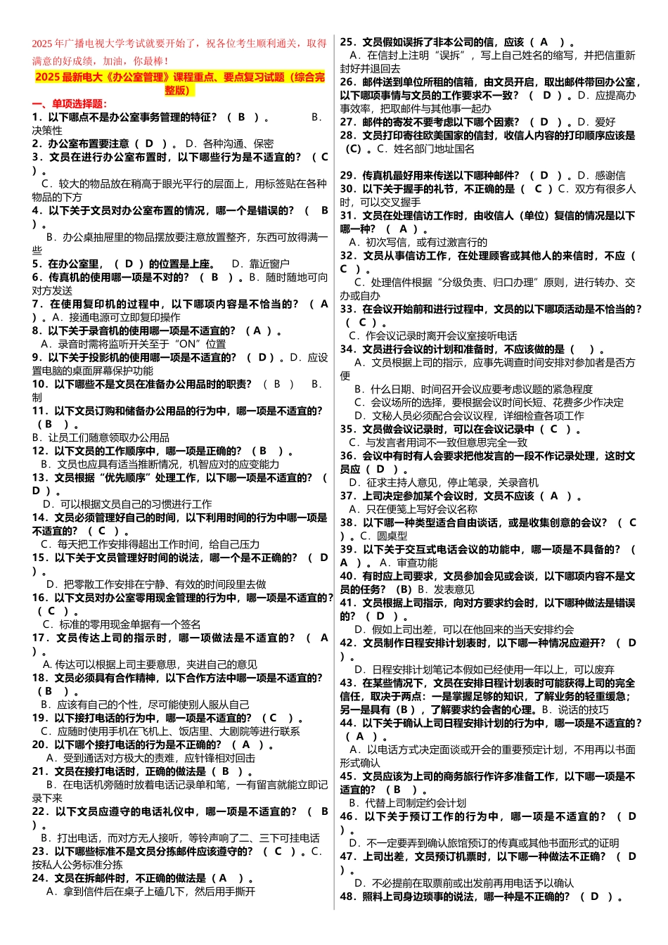 期末考试《办公室管理》课程2025年重点、要点复习试题_第1页