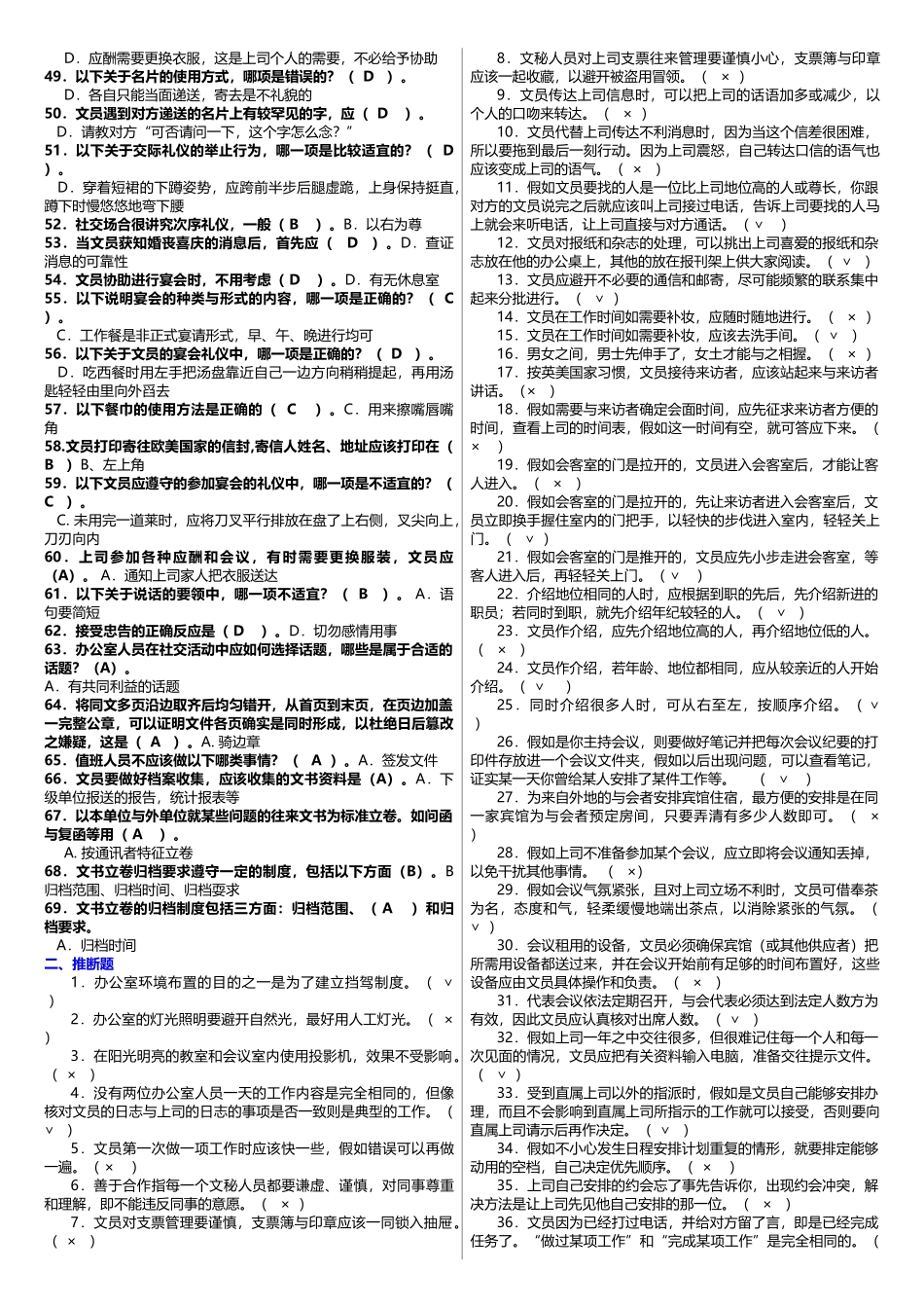 期末考试《办公室管理》课程2025年重点、要点复习试题_第2页