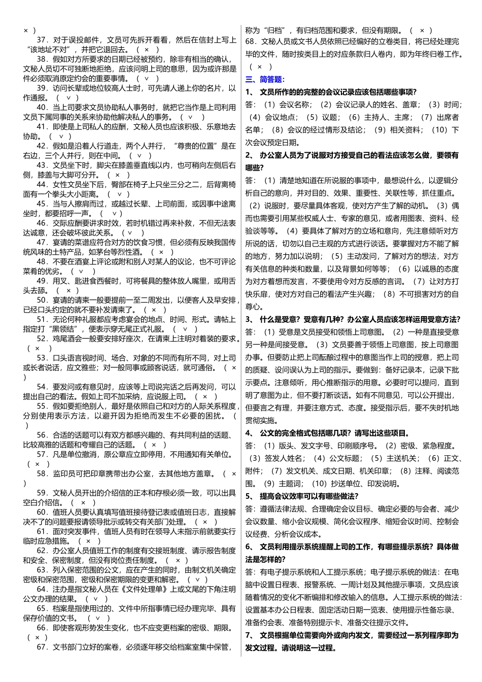 期末考试《办公室管理》课程2025年重点、要点复习试题_第3页