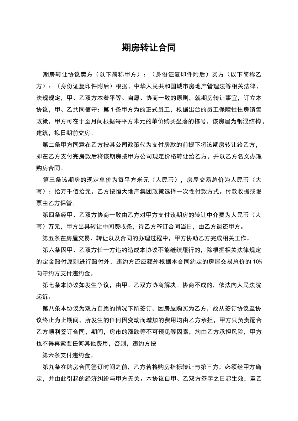 期房转让合同_第1页