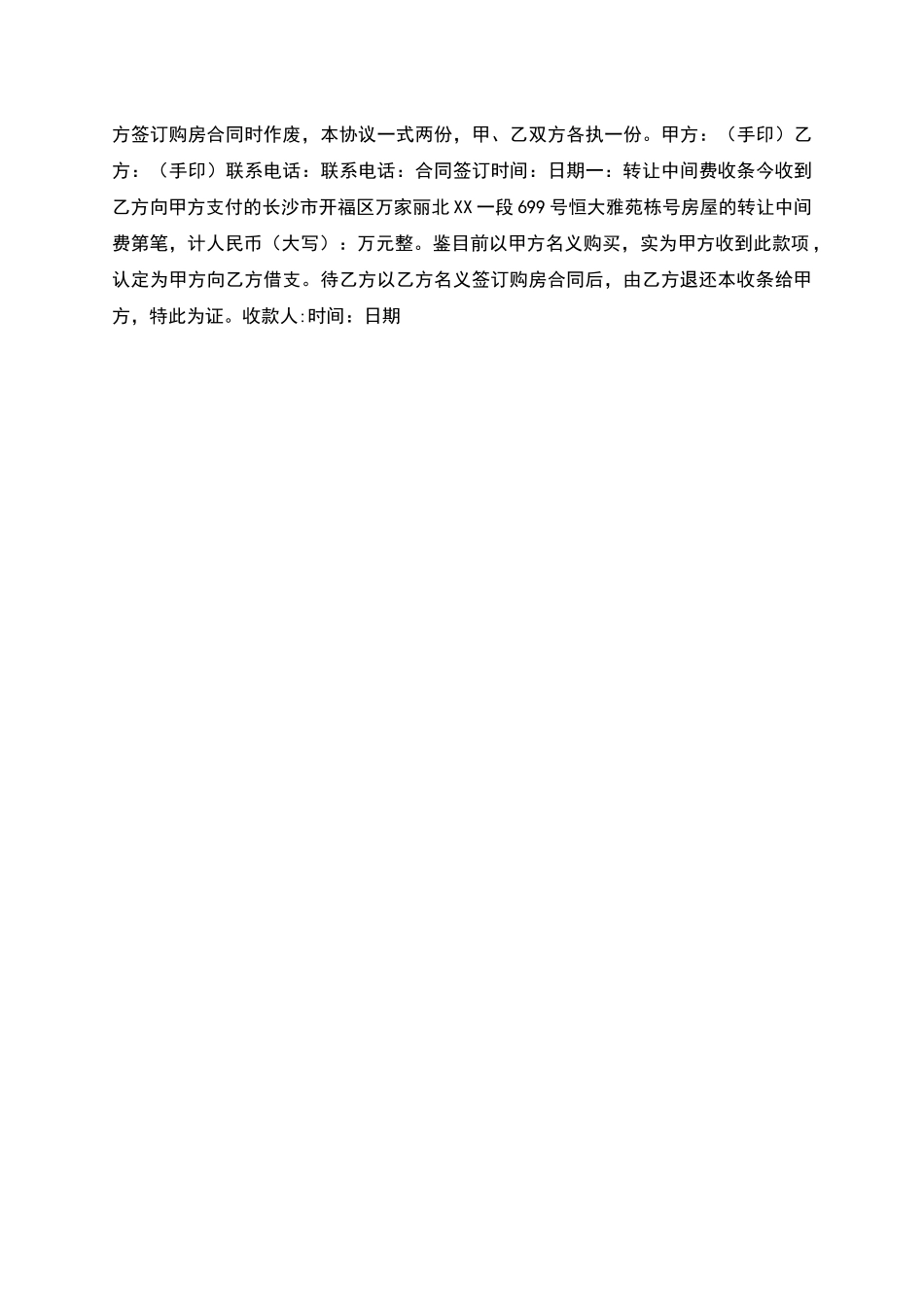 期房转让合同_第2页