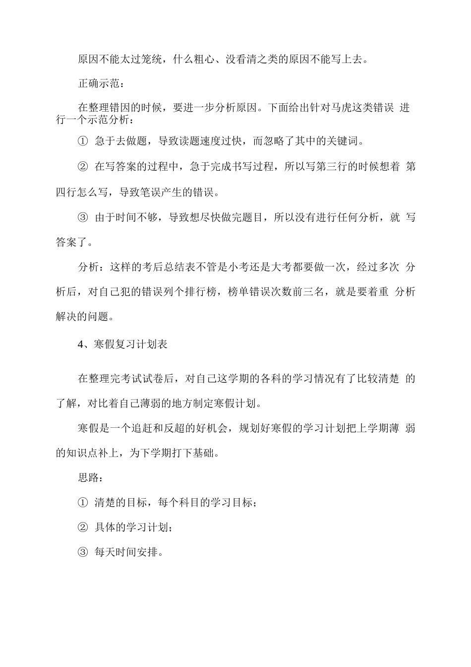 期末试卷分析四表_第3页