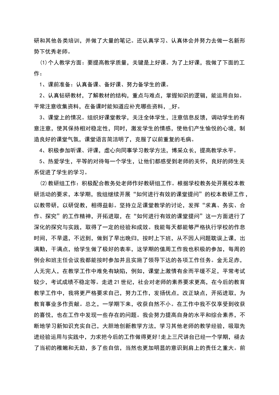 期末教学总结_第2页