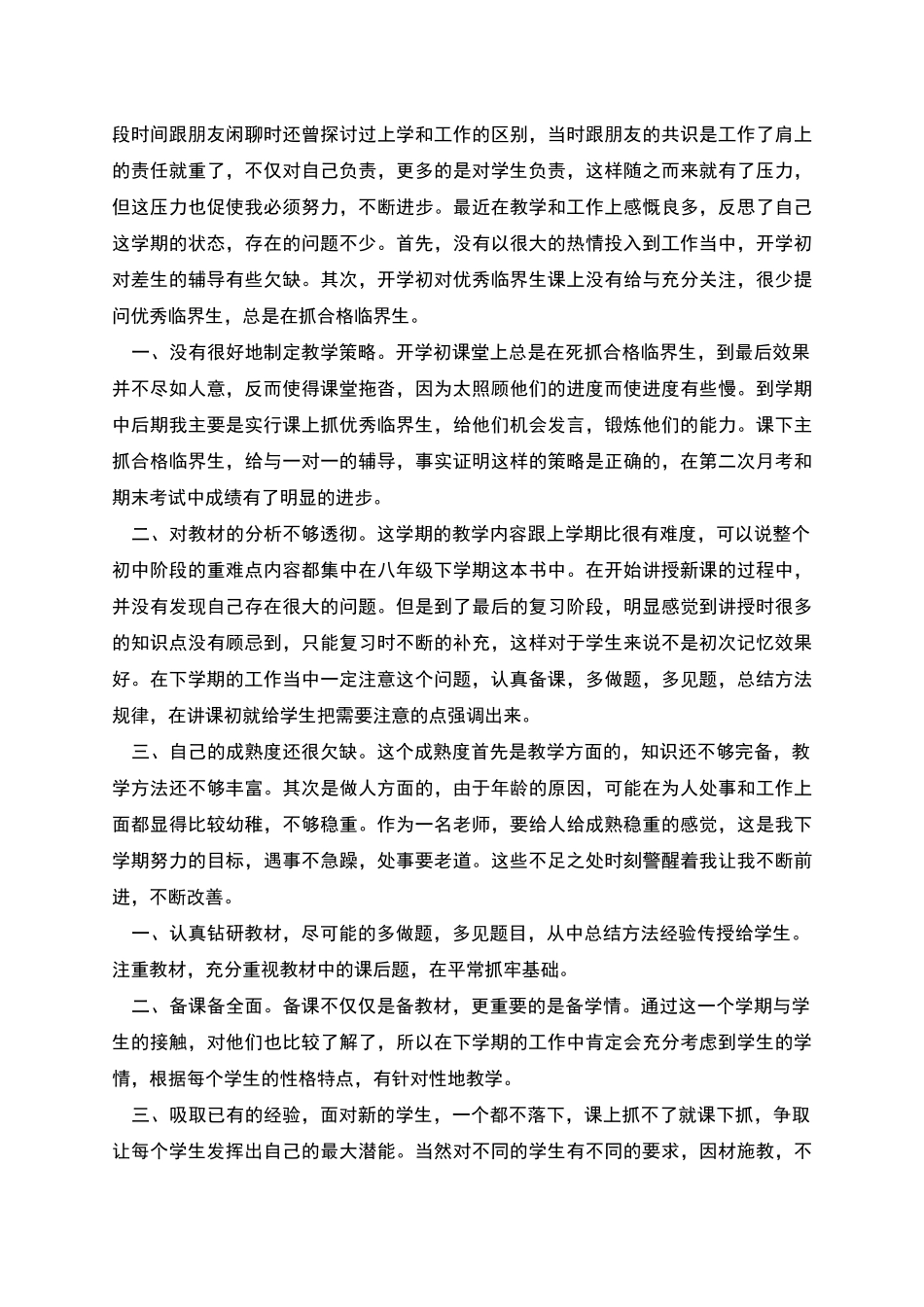 期末教学总结_第3页