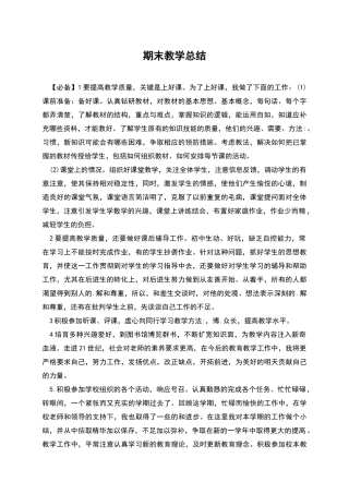 期末教学总结