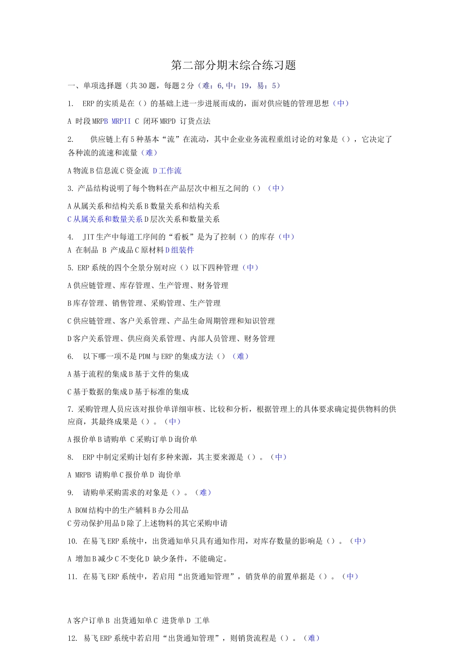 期末综合练习题_第1页