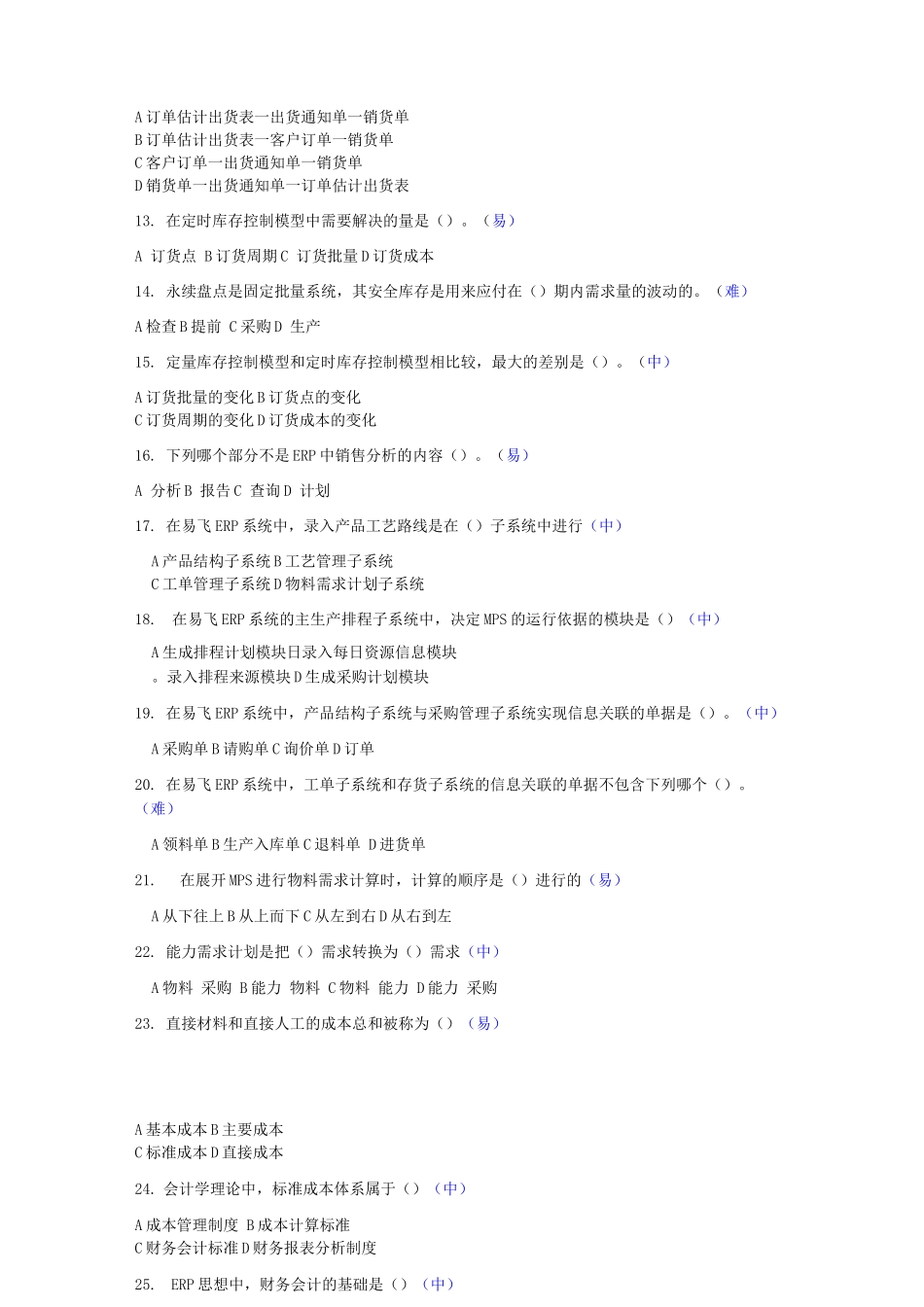 期末综合练习题_第2页