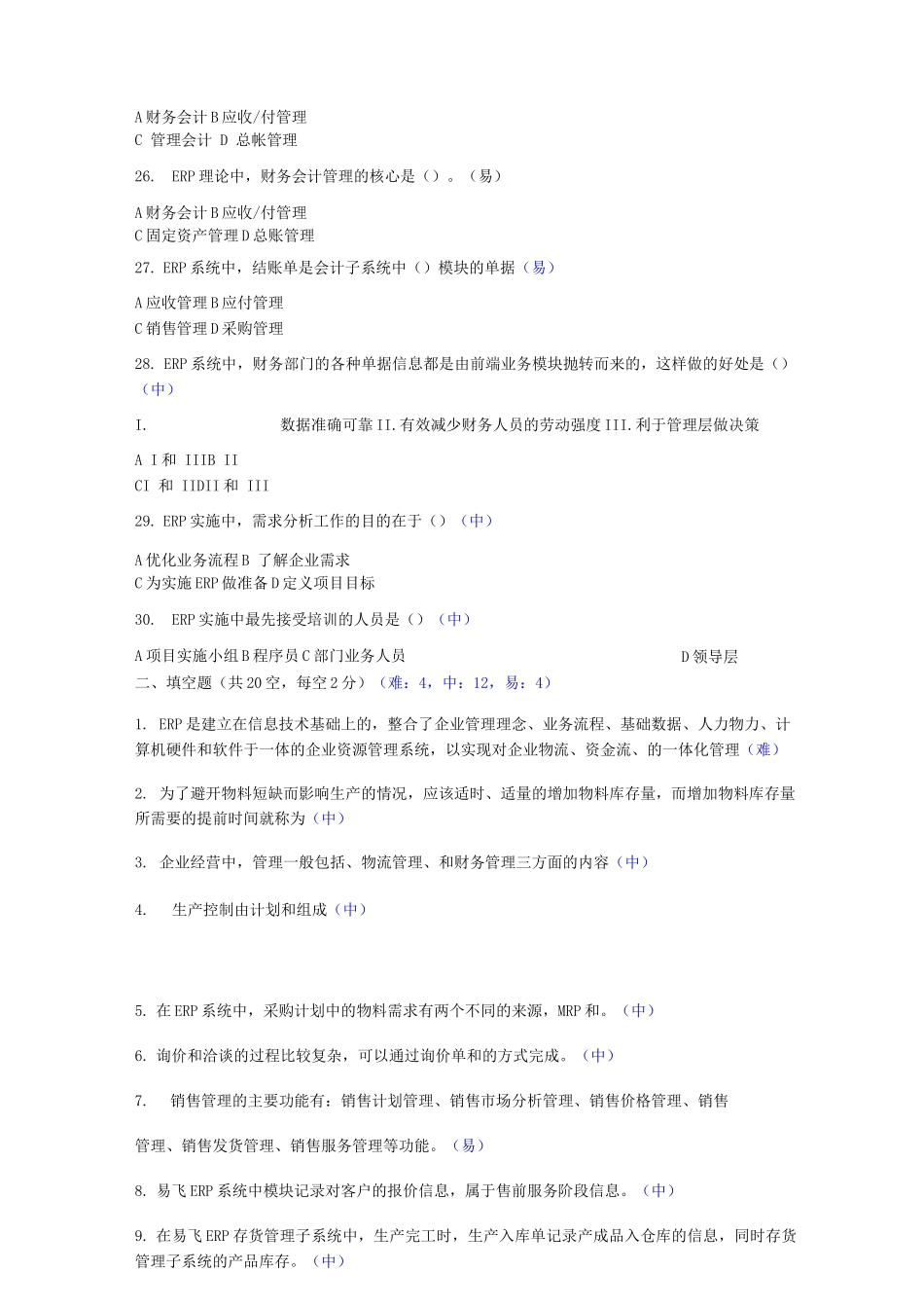 期末综合练习题_第3页