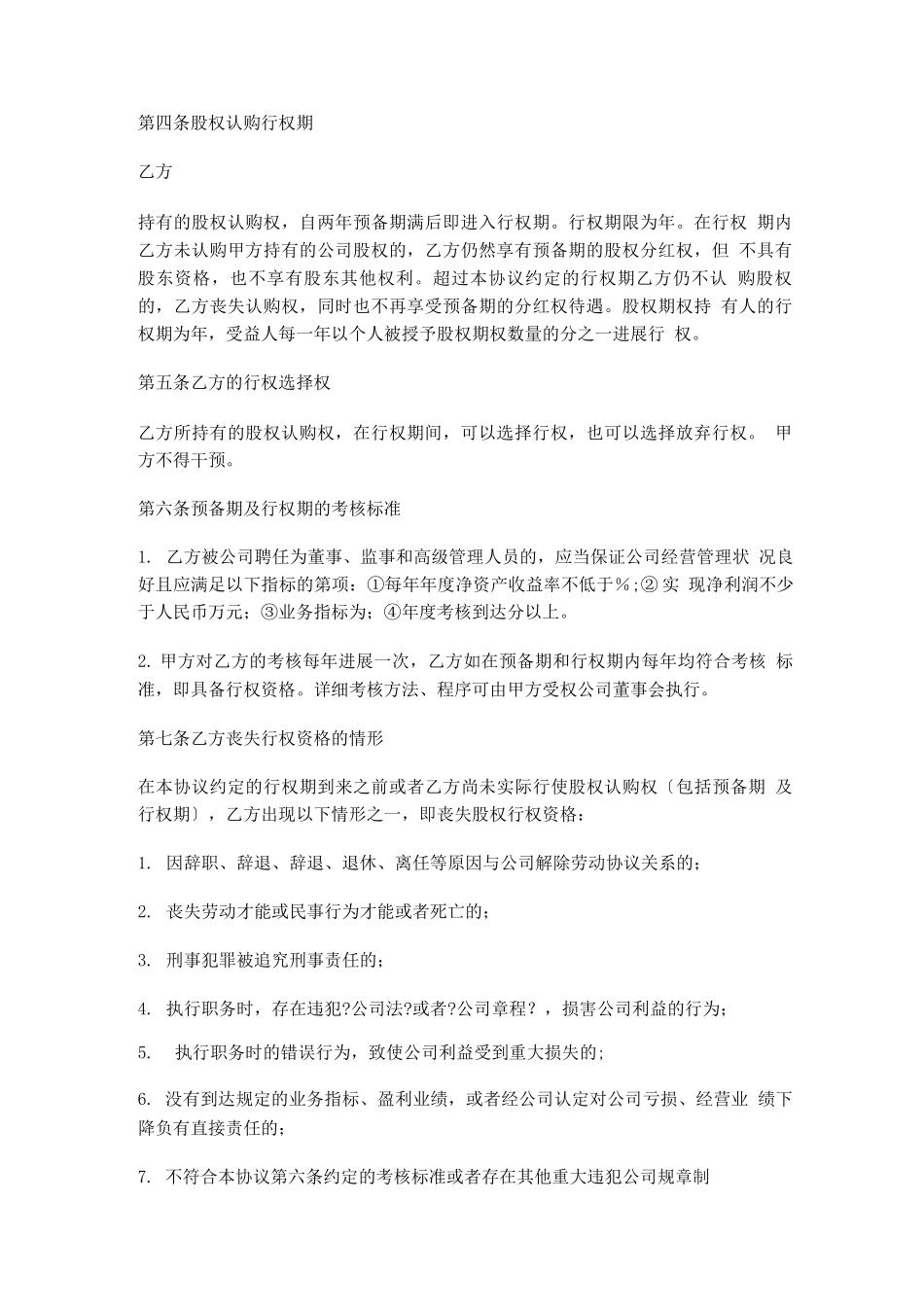 期权和分红激励方案_第2页