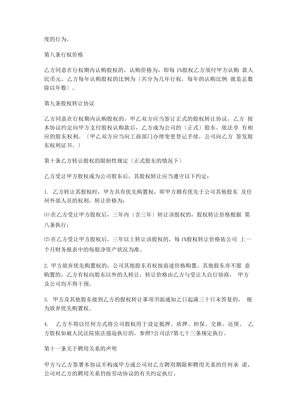 期权和分红激励方案_第3页