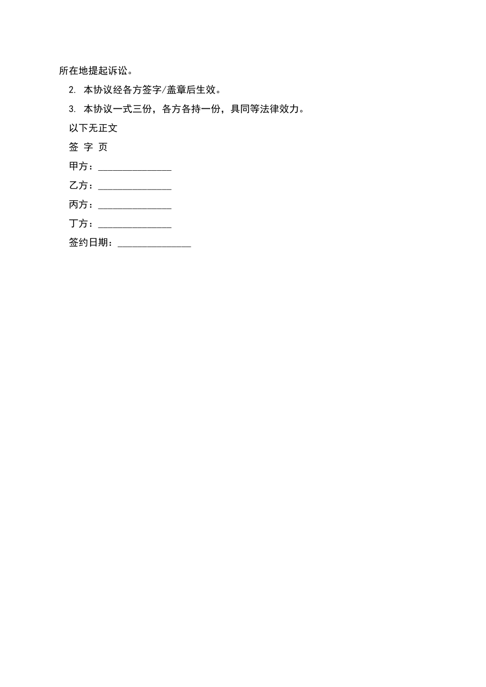期权池协议样板_第3页