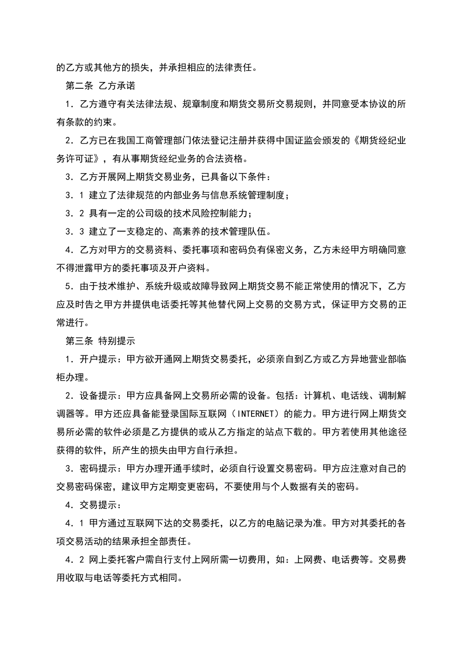 期货交易委托书_第2页
