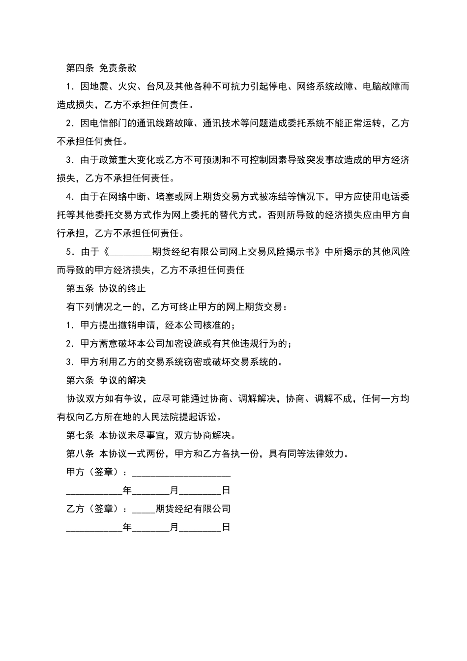 期货交易委托书_第3页