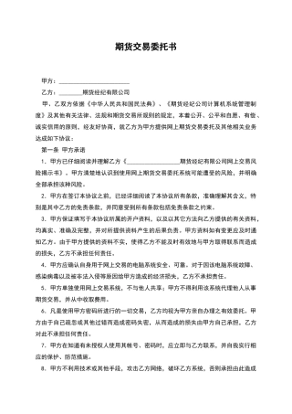 期货交易委托书