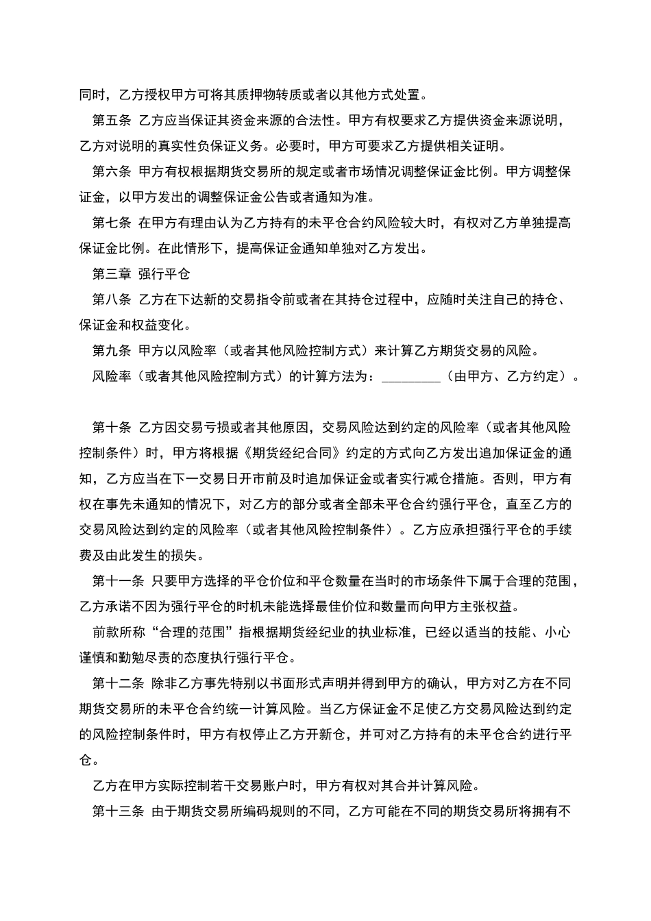 期货交易委托合同_第2页