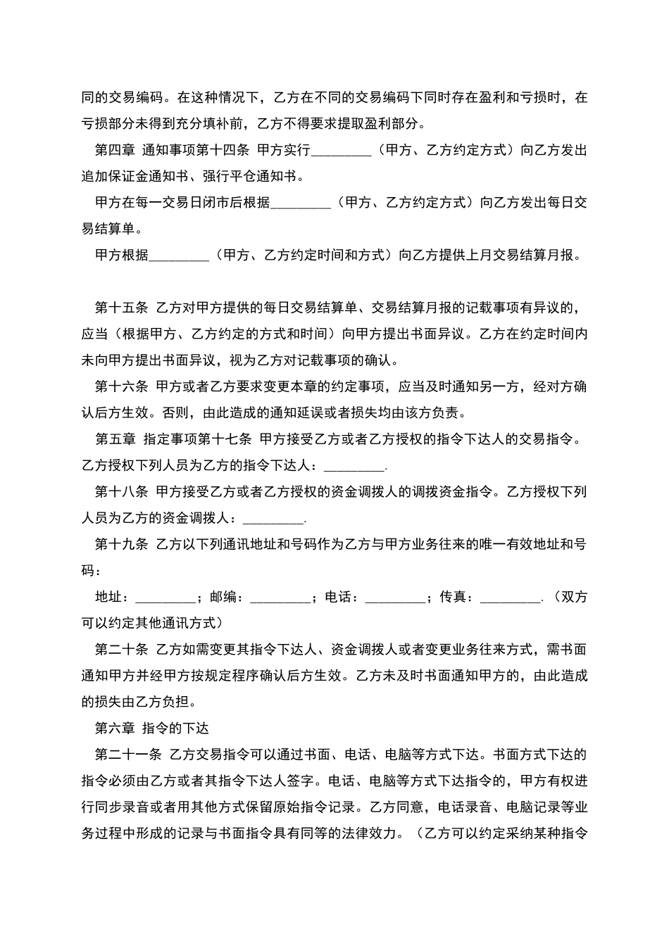 期货交易委托合同_第3页