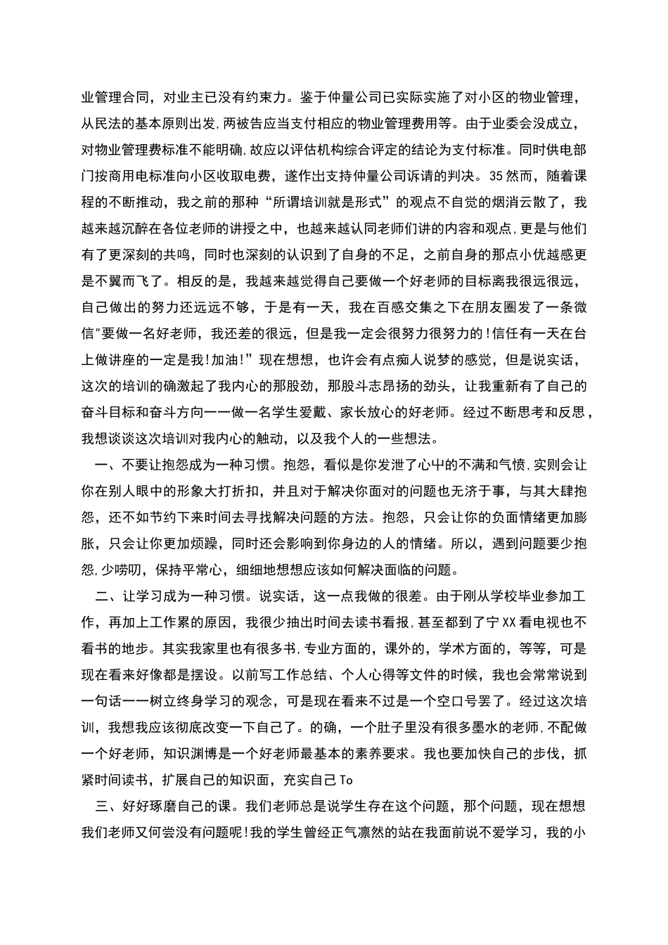 期物业管制收费太高法院判决以评价结论为支付标准_第2页