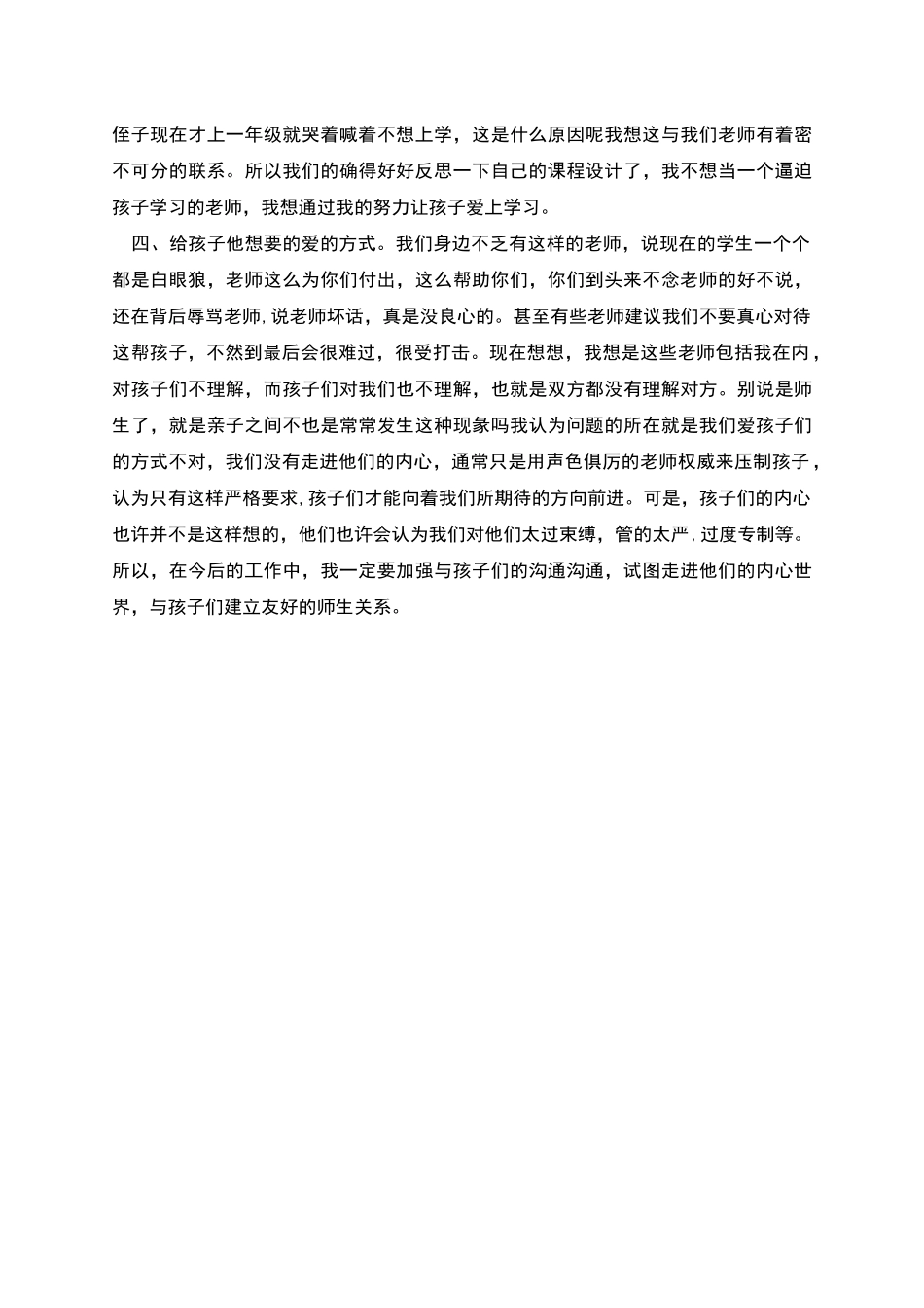 期物业管制收费太高法院判决以评价结论为支付标准_第3页