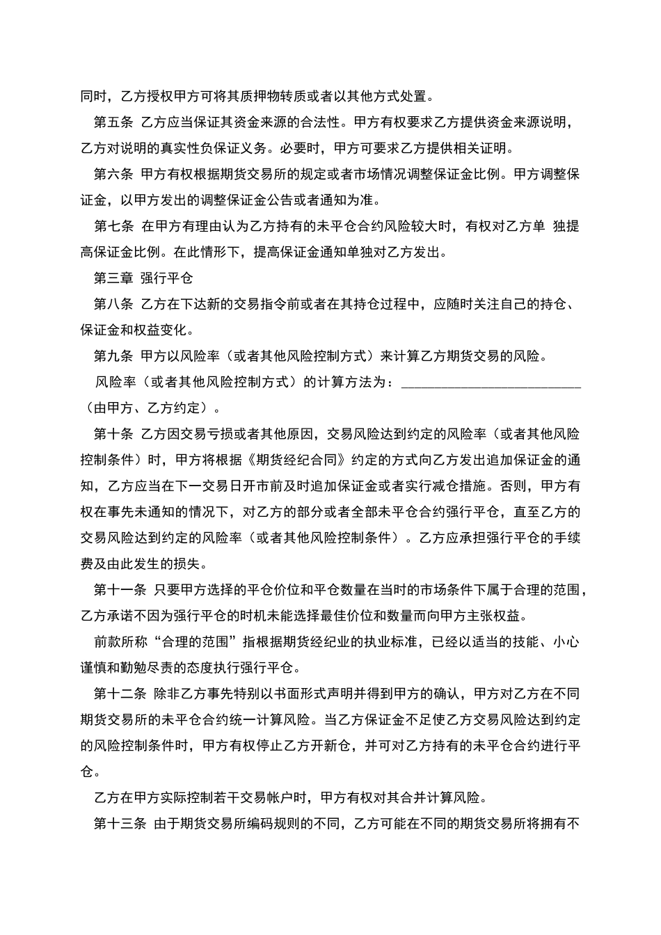 期货交易委托合同范本_第2页