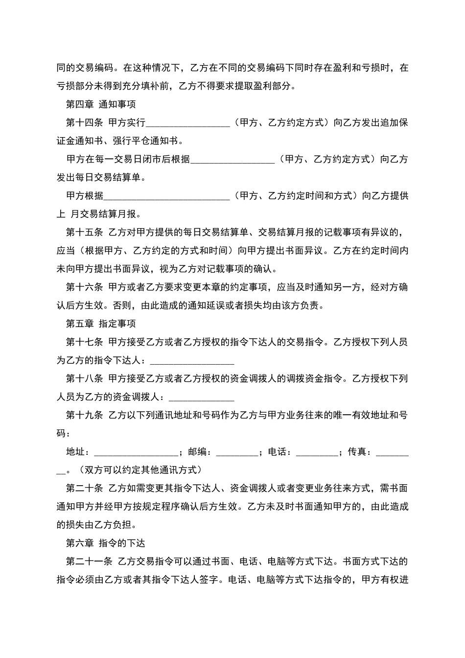 期货交易委托合同范本_第3页