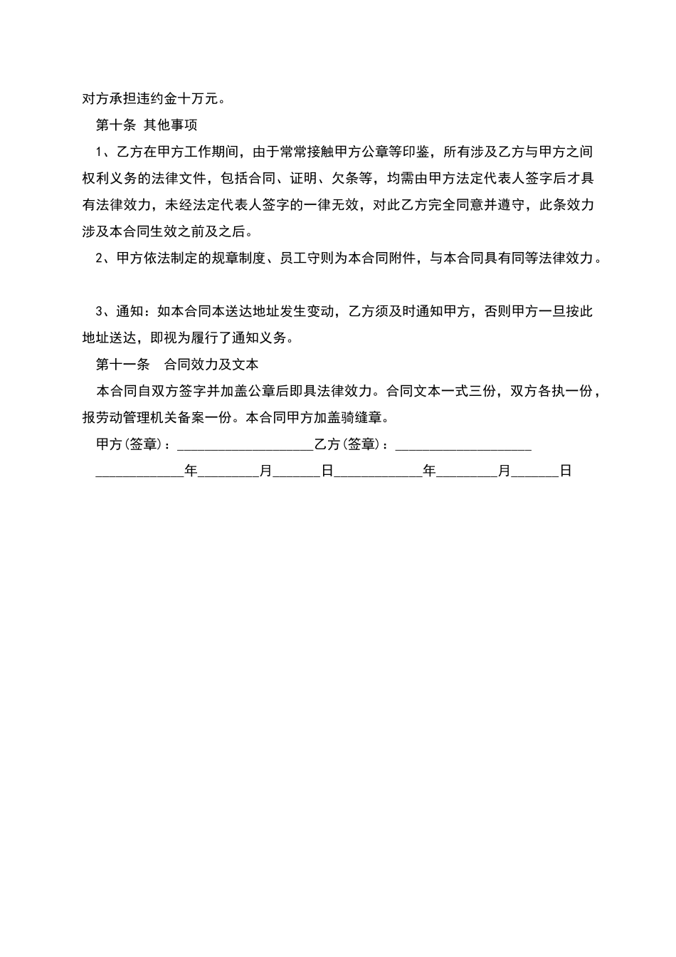 期货交易员劳动合同_第3页