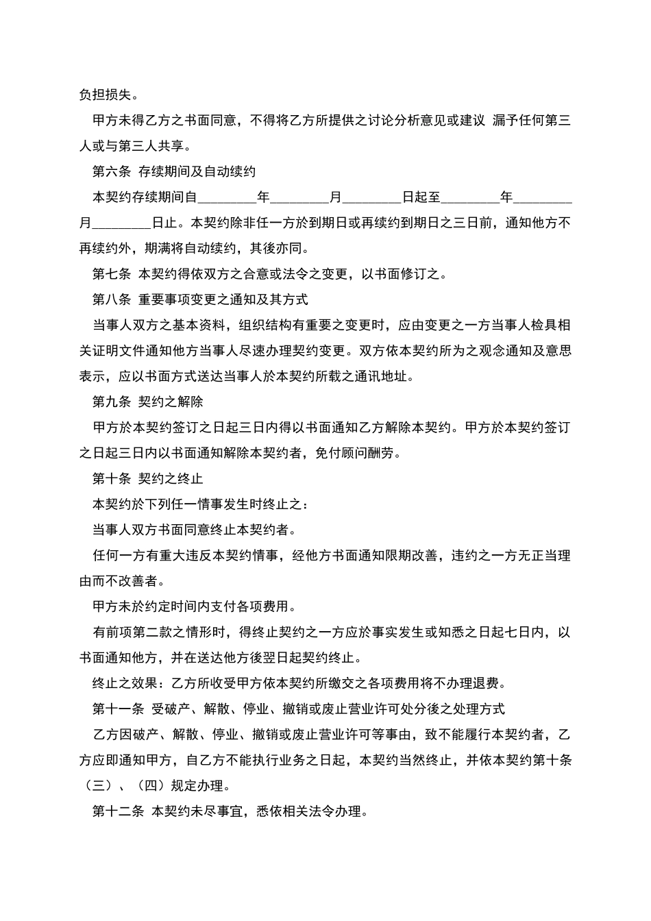 期货交易委托协议_第2页