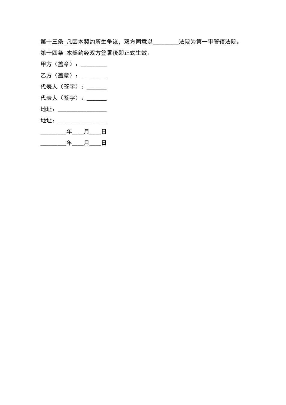 期货交易委托协议_第3页