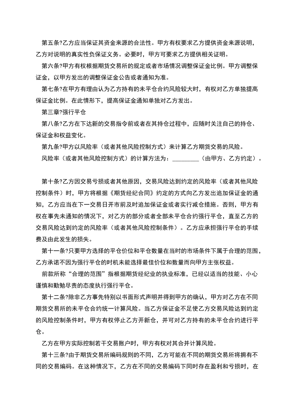 期货交易委托合同简洁版样书_第2页