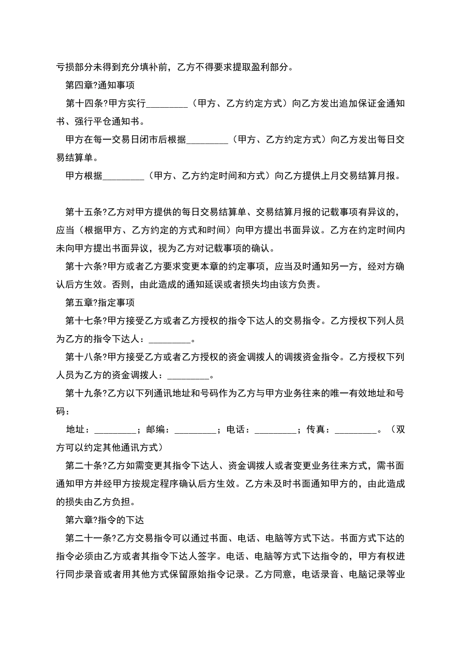 期货交易委托合同简洁版样书_第3页