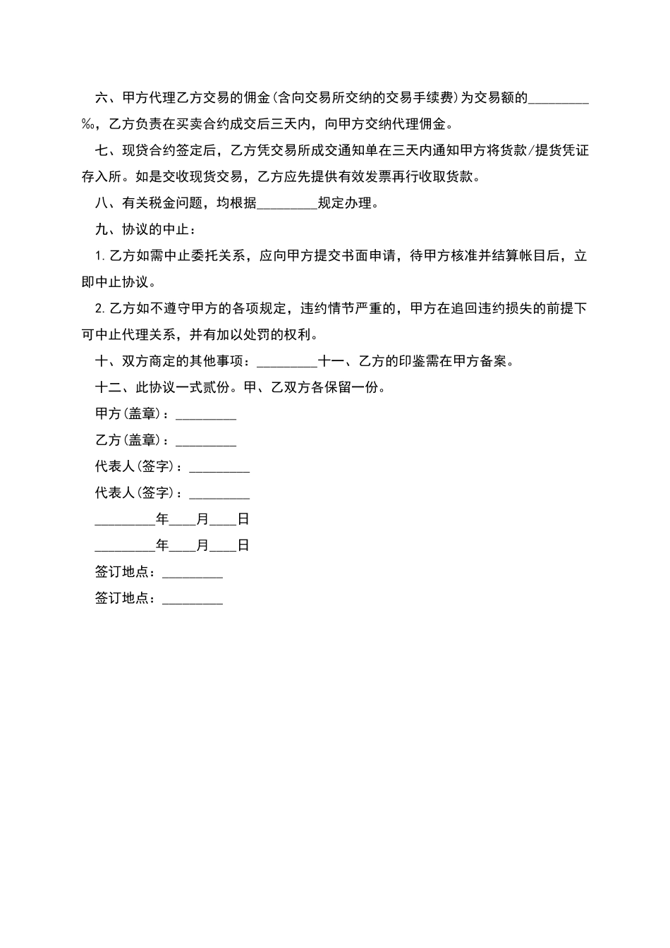 期货交易所代理协议书文本_第2页