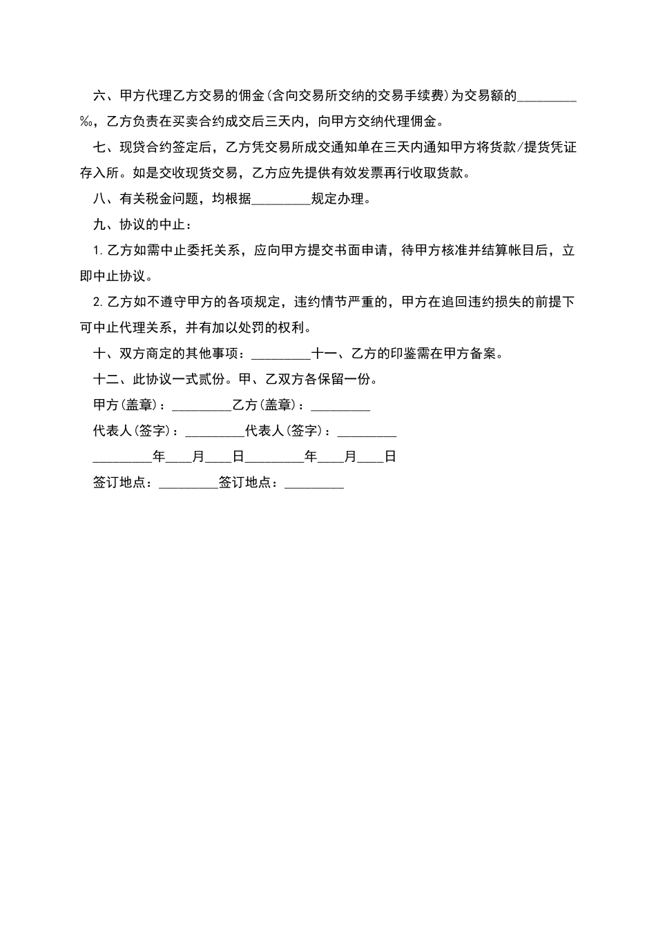 期货交易所代理协议书格式_第2页