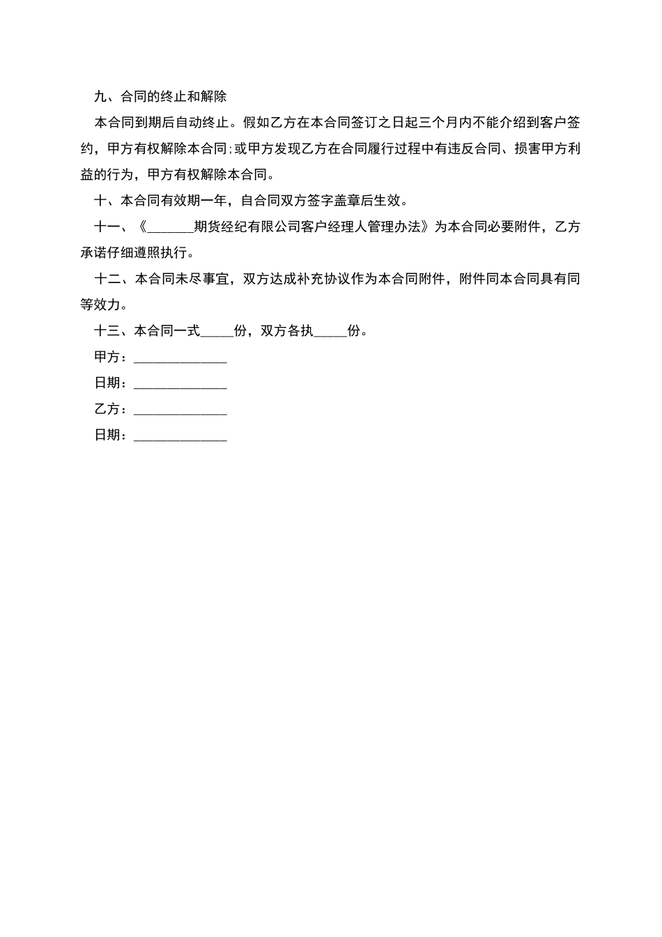 期货交易居间合同(简易)_第2页